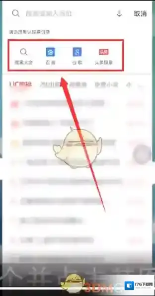 《UC浏览器》搜索引擎设置方法
