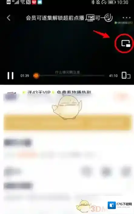 《腾讯视频》画中画模式开启方法