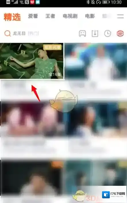 《腾讯视频》画中画模式开启方法