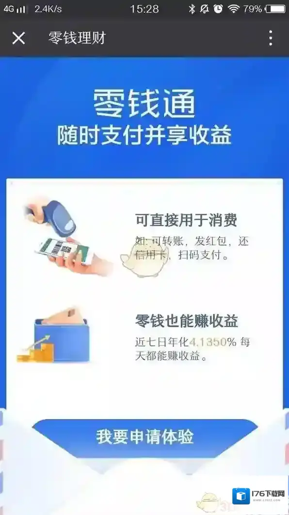 《微信》零钱通收益计算规则