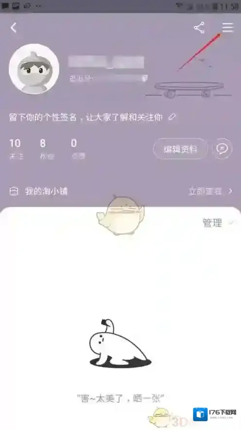 《淘宝》逛逛关联商品方法