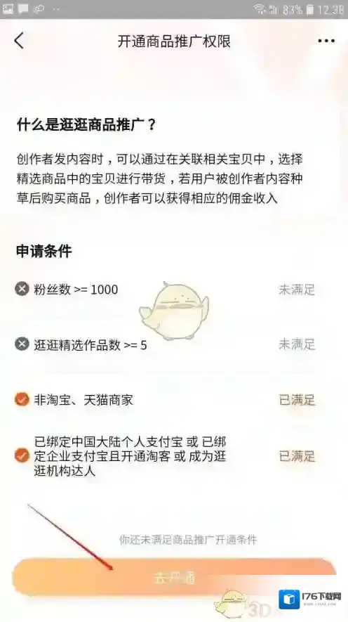 《淘宝》逛逛关联商品方法