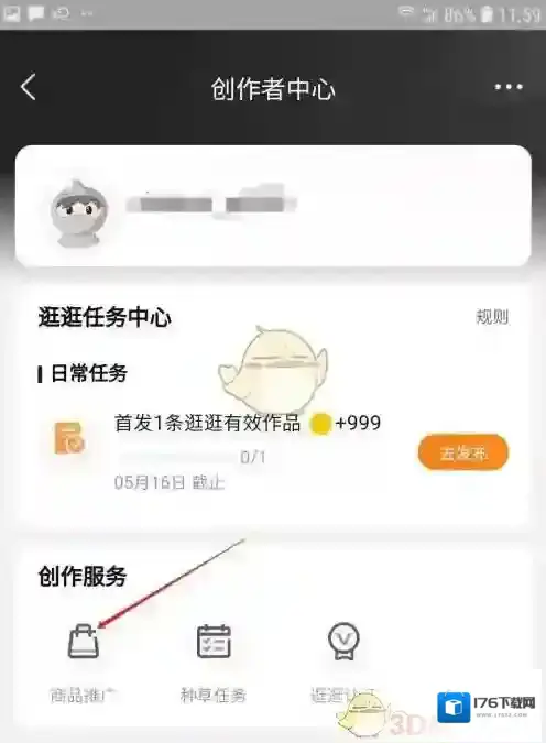 《淘宝》逛逛关联商品方法