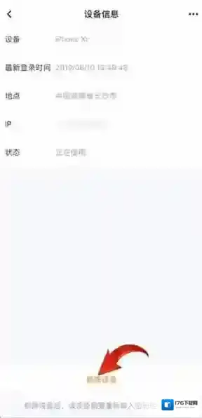 《腾讯视频》移除共享设备方法