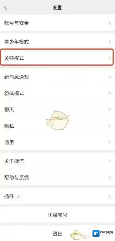 《微信》关怀模式关闭方法