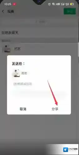 《高德地图》分享位置给微信好友方法