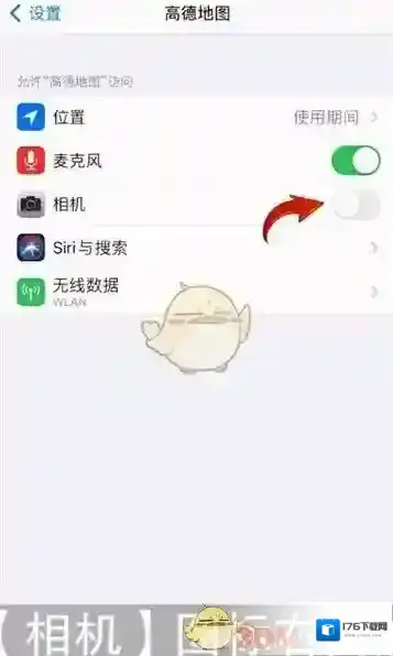 《高德地图》相机权限开启方法