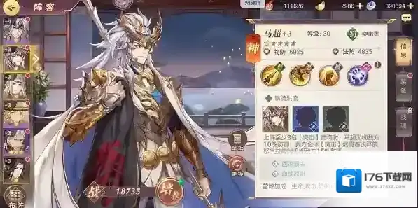 三国志幻想大陆马超攻略