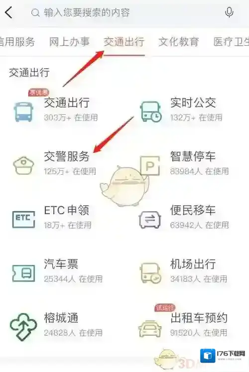 《e福州》办理电动车车牌方法