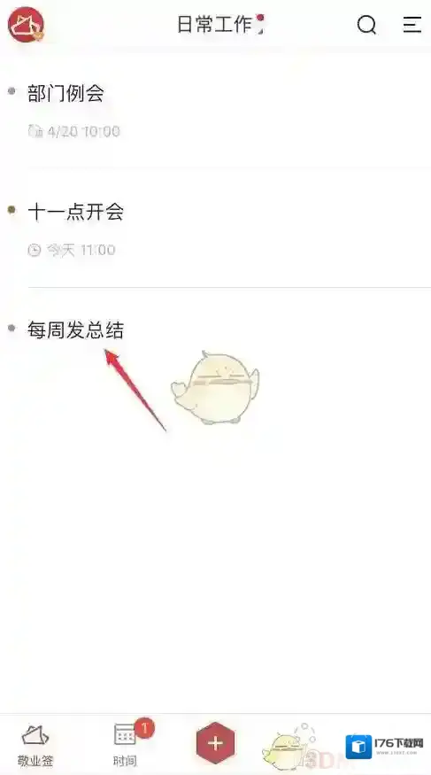 《敬业签》撤回便签方法