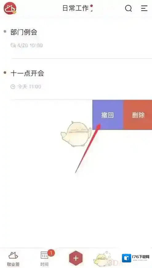 《敬业签》撤回便签方法