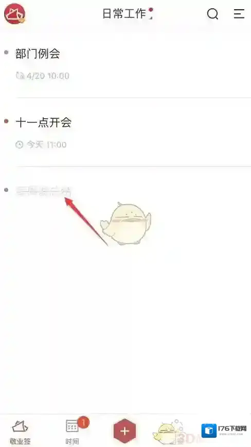 《敬业签》撤回便签方法