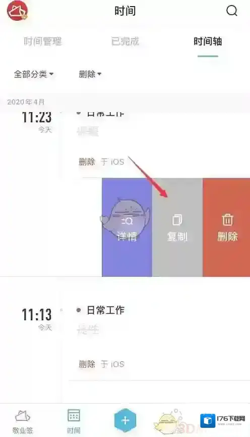 《敬业签》恢复删除便签方法