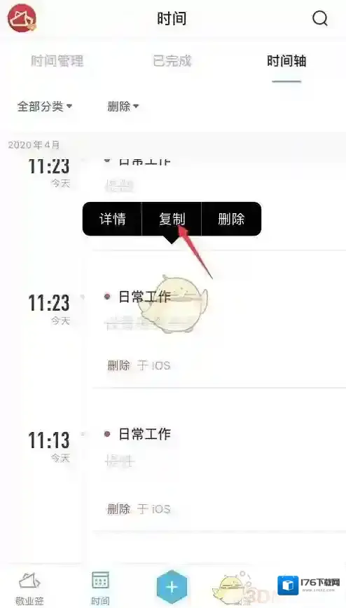 《敬业签》恢复删除便签方法