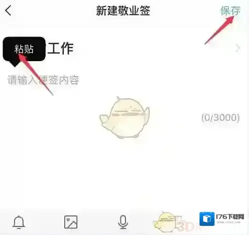 《敬业签》恢复删除便签方法