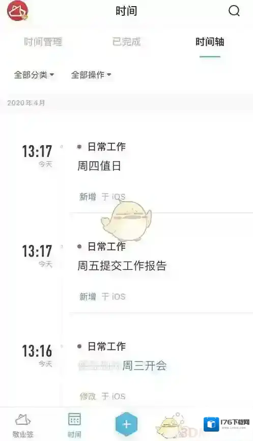 《敬业签》恢复删除便签方法