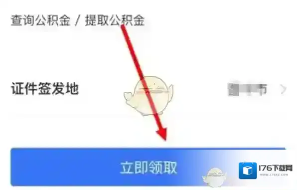 《支付宝》添加公积金卡方法