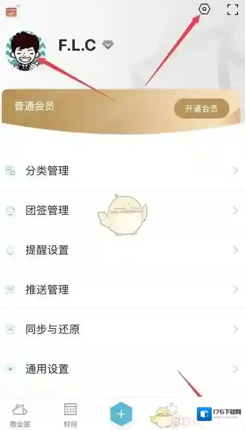 《敬业签》绑定手机号方法