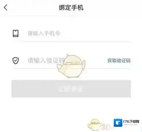 《敬业签》绑定手机号方法