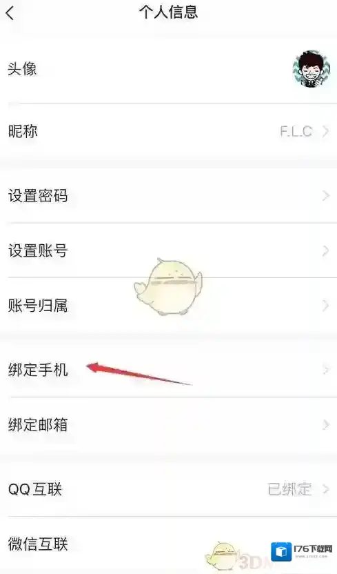 《敬业签》绑定手机号方法