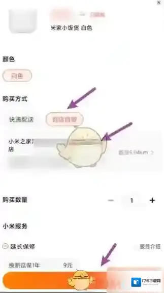 《小米商城》到店自取方法