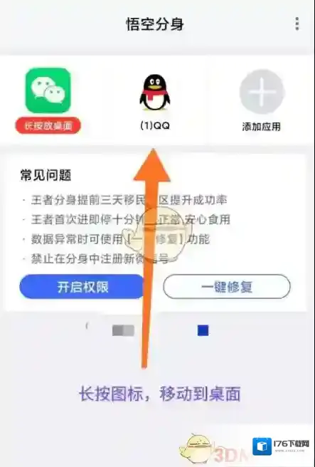 《悟空分身》克隆应用方法