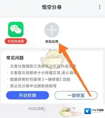 《悟空分身》克隆应用方法