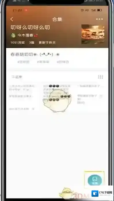 《lofter》收藏合集方法