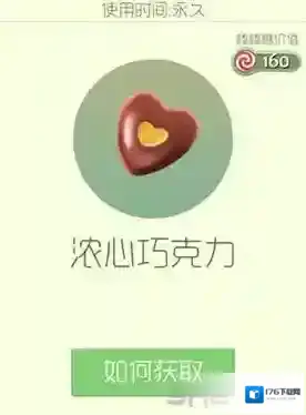 球球大作战浓心巧克力皮肤怎么获得 浓心巧克力皮肤获取方法