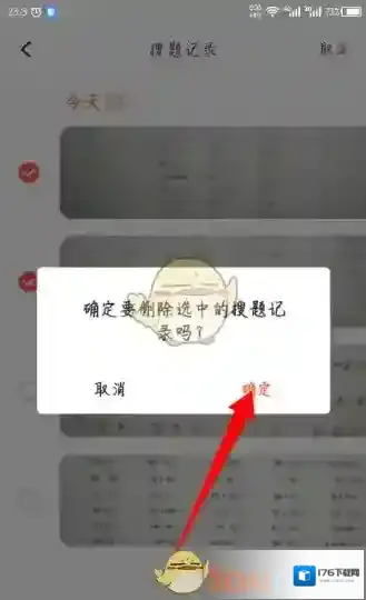 《题拍拍》拍题记录删除方法