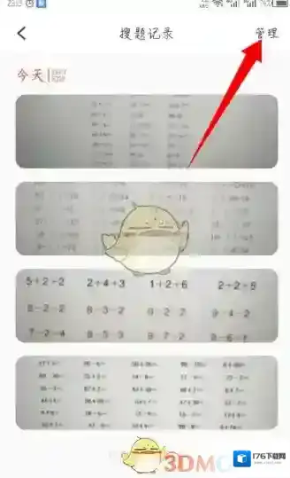 《题拍拍》拍题记录删除方法