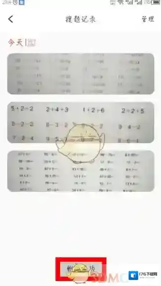 《题拍拍》拍题记录删除方法