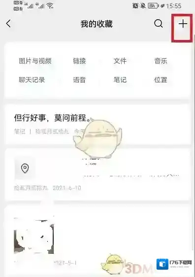《微信》收藏笔记方法
