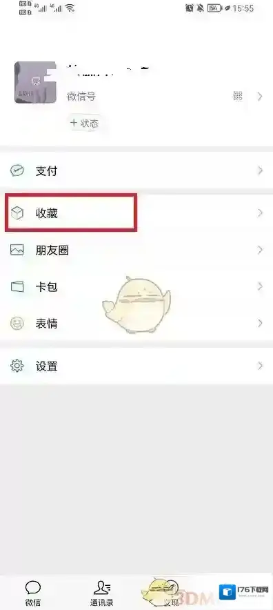 《微信》收藏笔记方法