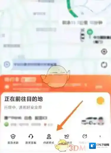 《高德打车》修改行程目的地方法