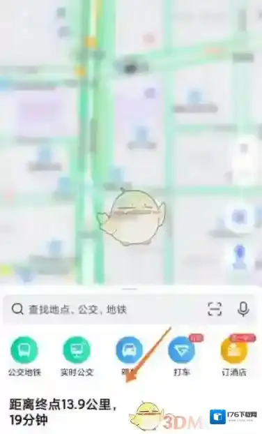 《高德打车》修改行程目的地方法