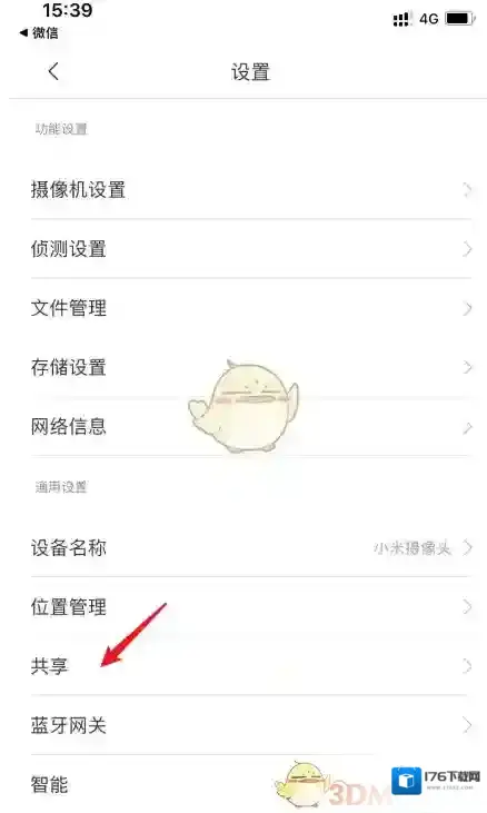 《米家》共享摄像头方法