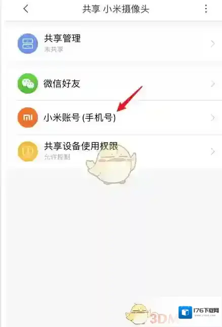 《米家》共享摄像头方法
