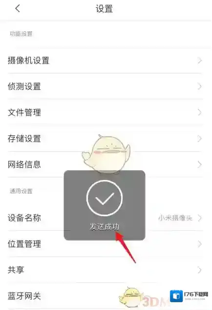 《米家》共享摄像头方法