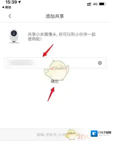 《米家》共享摄像头方法