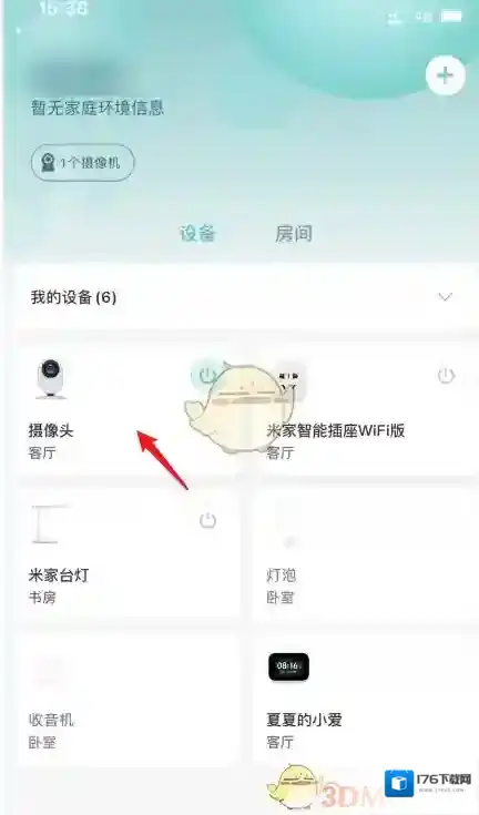 《米家》共享摄像头方法