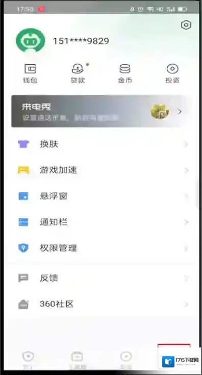 《360手机卫士》来电秀设置方法