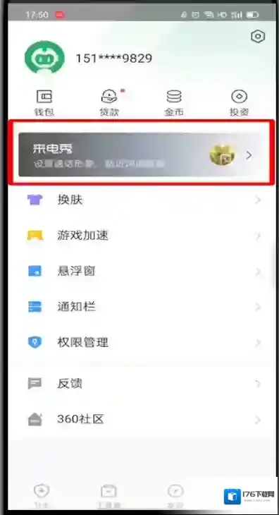 《360手机卫士》来电秀设置方法