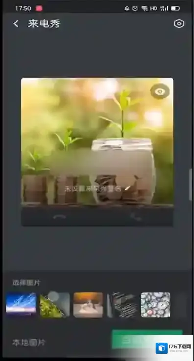 《360手机卫士》来电秀设置方法