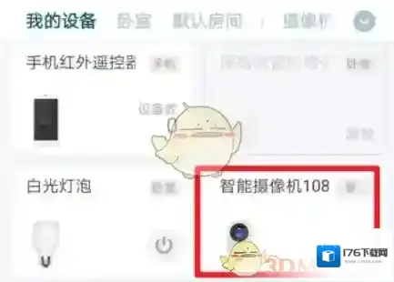《米家》监控回放查看方法