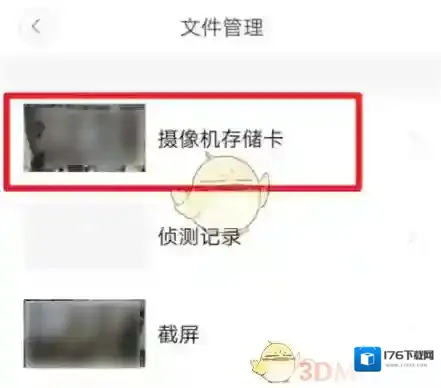 《米家》监控回放查看方法