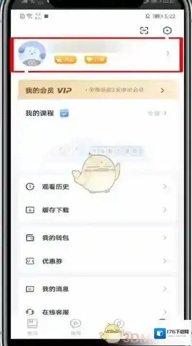 《粉笔》修改手机号方法
