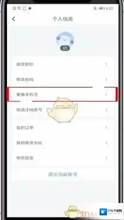《粉笔》修改手机号方法