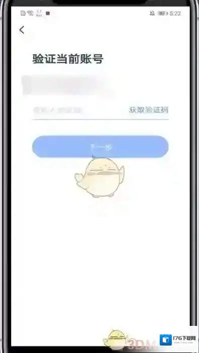 《粉笔》修改手机号方法