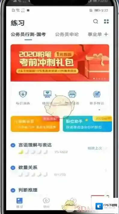 《粉笔》修改手机号方法